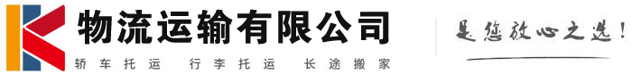 丹东物流有限公司
